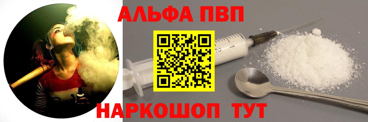 Alfa_PVP Crystall  Вход с VPN  A PVP Crystall  купить наркотики сайты  A PVP СК  Заринск 