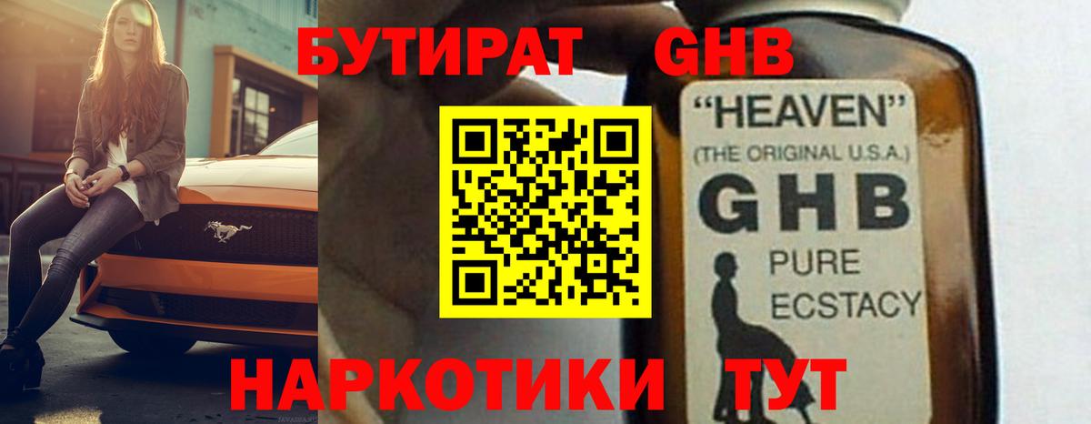 БУТИРАТ 99% Заринск