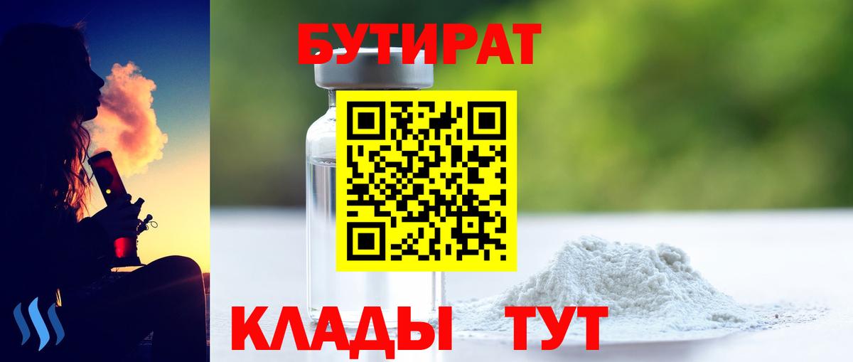 Бутират BDO 33%  Вход с VPN  Бутират  Заринск 