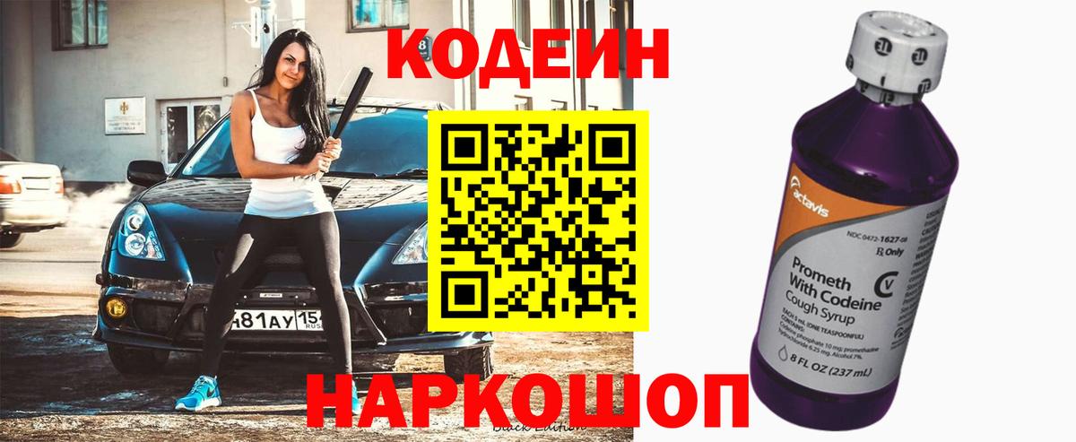 Кодеиновый сироп Lean напиток Lean (лин)  Вход с VPN  Заринск 