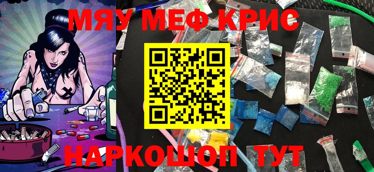Заринск  Мефедрон мука  МЯУ-МЯУ  продажа наркотиков  Вход с VPN  Мефедрон 4 MMC 